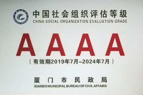 4A社会组织授权