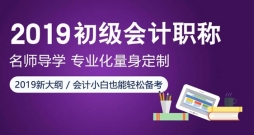 会计职称通关班-总裁班必修课