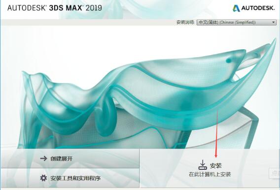 3dsmax2019中文64位多语言版(图1)