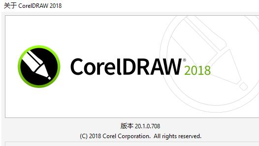 Coreldraw 2018版 32&64位(图1)